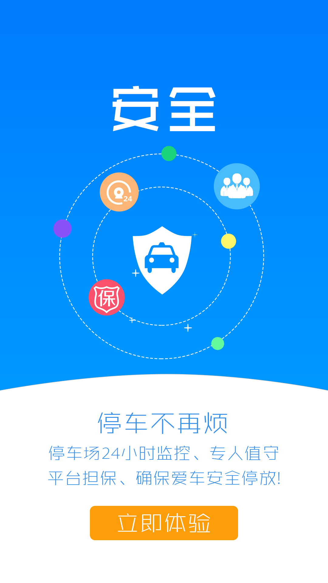 小强停车官方版app下载 v6.0.13