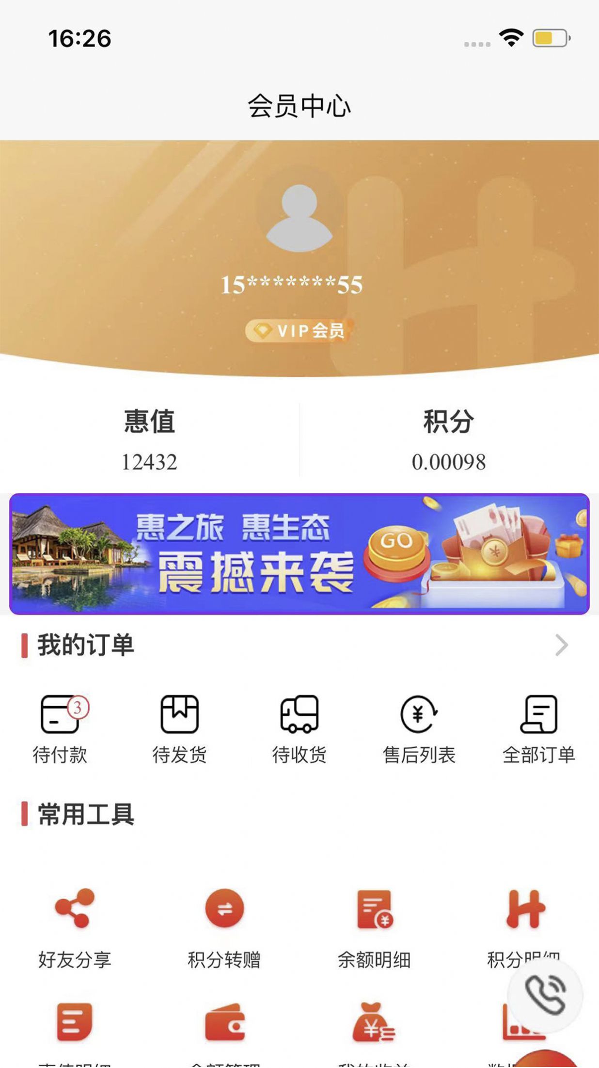 正德惠选购平台app官方下载图片1