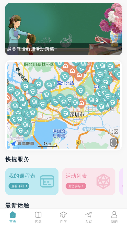 优课伴学官方平台下载 v0.0.70