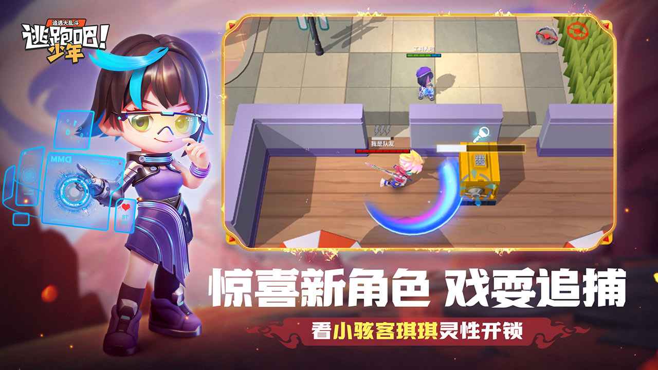 逃跑吧少年灵膳子团子版本下载最新版 v8.25.0