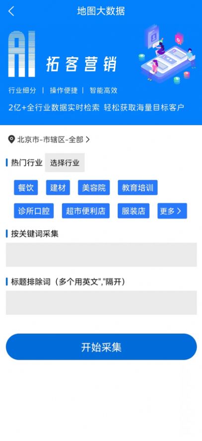 火链拓客app手机版下载 v1.0