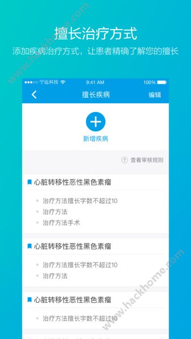 160医生医生版官方app下载 v5.77.0