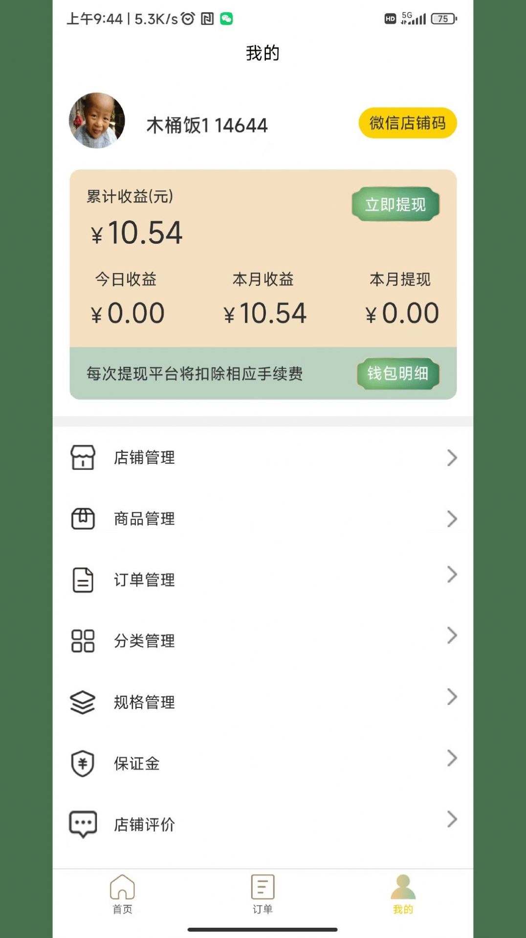 米可生活商户端最新手机版下载 v1.0.1