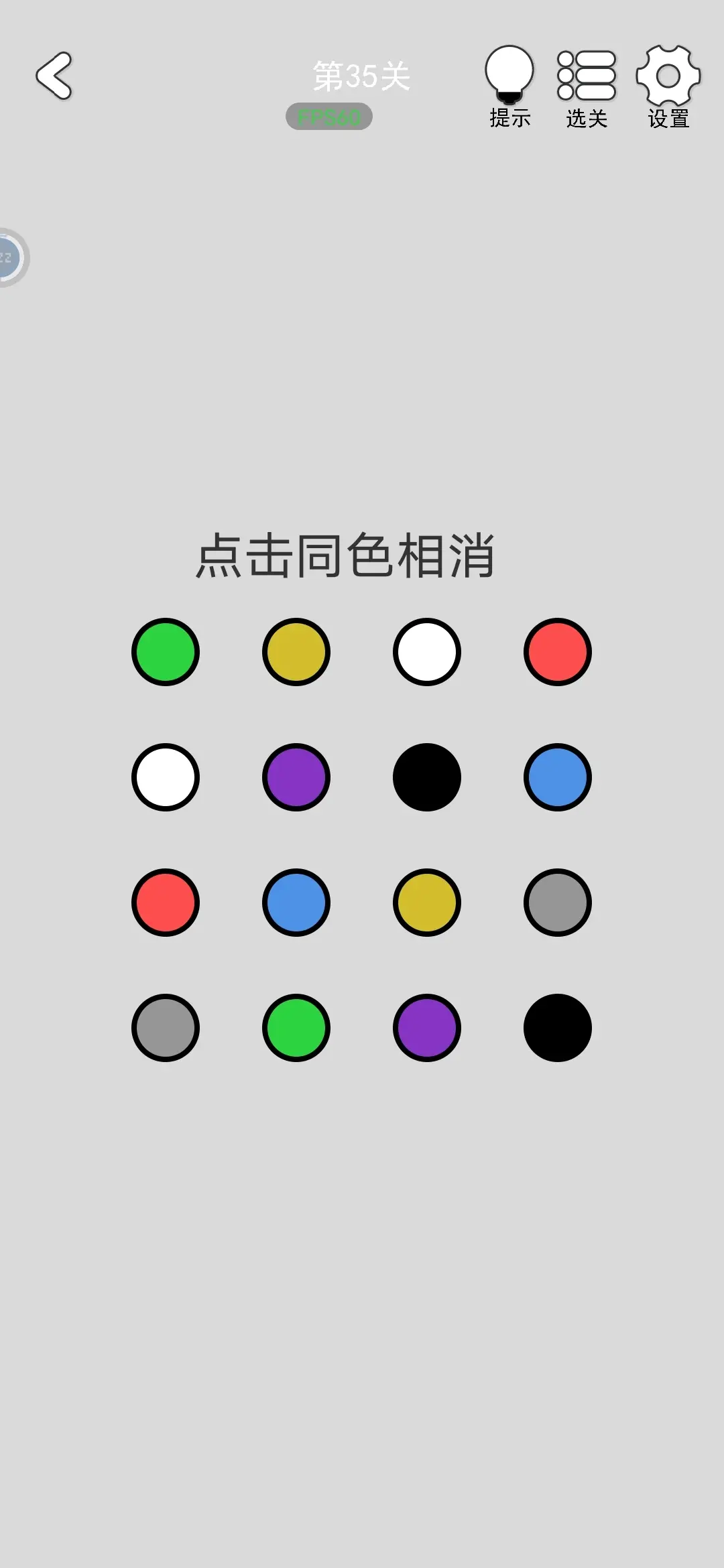 找到下一关第1-80关通关攻略大全图片30