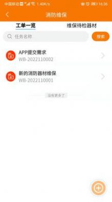 消防智能巡检管理app下载 v1.0.8