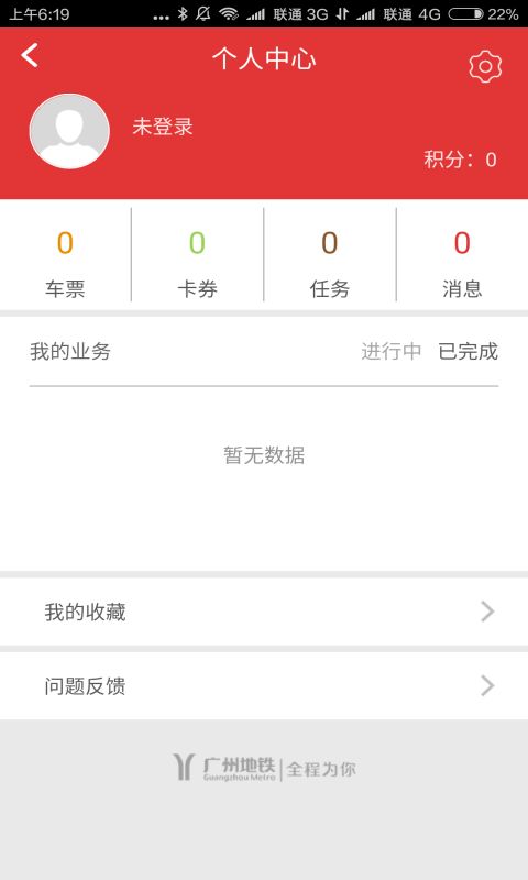 广州地铁官方版app下载 v6.1.1