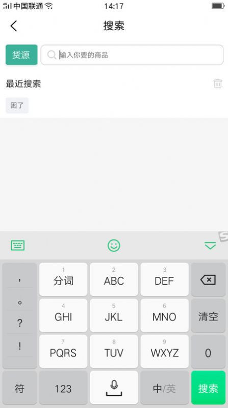 同行清清货软件手机版下载 v1.0.14