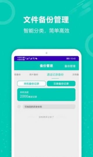 手机恢复备份助手APP官方版下载图片1