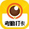 考勤打卡相机app软件下载 v1.3.6