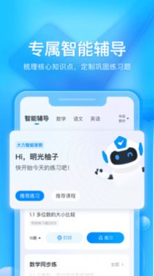 大力辅导软件最新版下载 v1.0.0