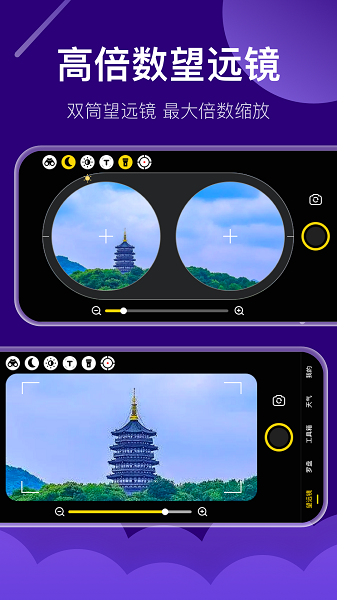 望远镜软件免费版下载 v3.1.1