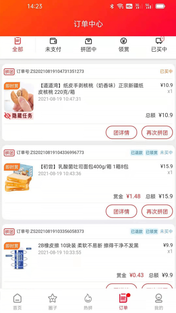 赠赏网电商app官方版下载图片2