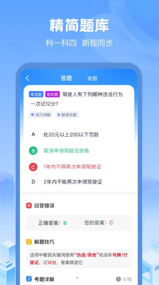 驾考帮手最新版下载 v1.0.3