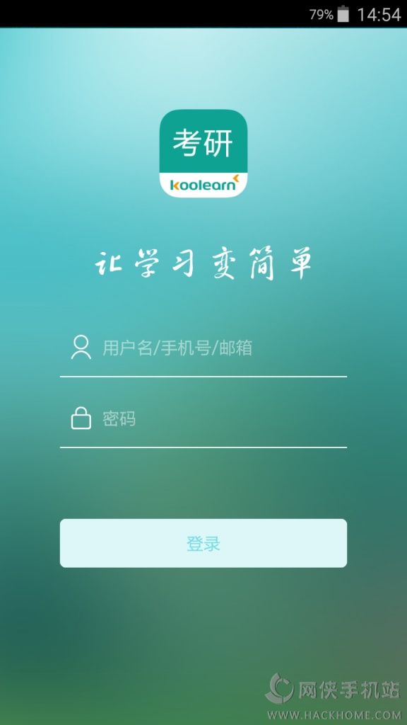 新东方考研app手机版下载 v1.2.2