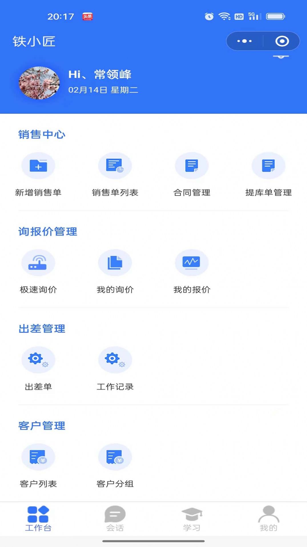 铁小匠员工端办公app官方下载 v1.1.6