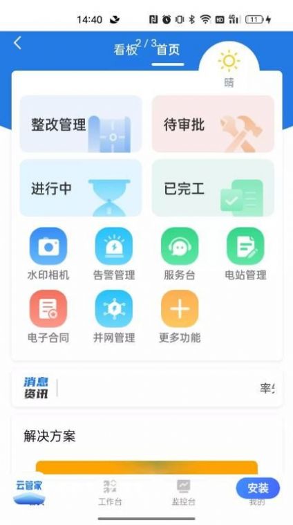 正泰安能云管家app软件下载 v1.0.1