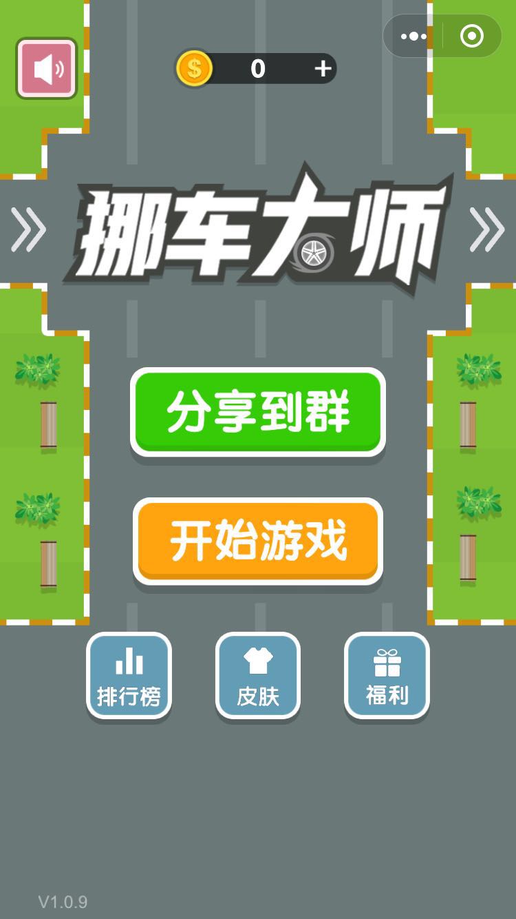 微信挪车大师关卡最新安卓版 v1.0