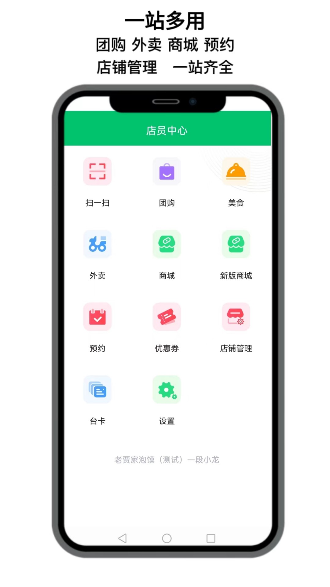 点名店小二店铺管理app下载 v9.0.98