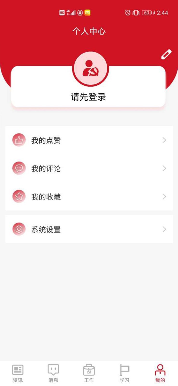 湘直党建工作管理平台app官方下载图片1