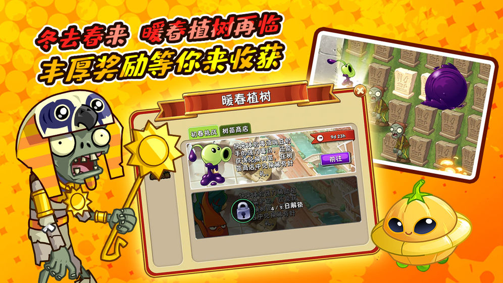 pvz2国际版老版本下载官方5.9.1 v2.7.5