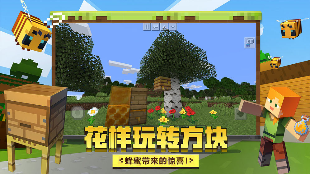 我的世界Minecraft基岩版Beta1.16.100.57正式版 v3.3.0