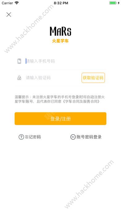 火星学车手机版app客户端下载图片1