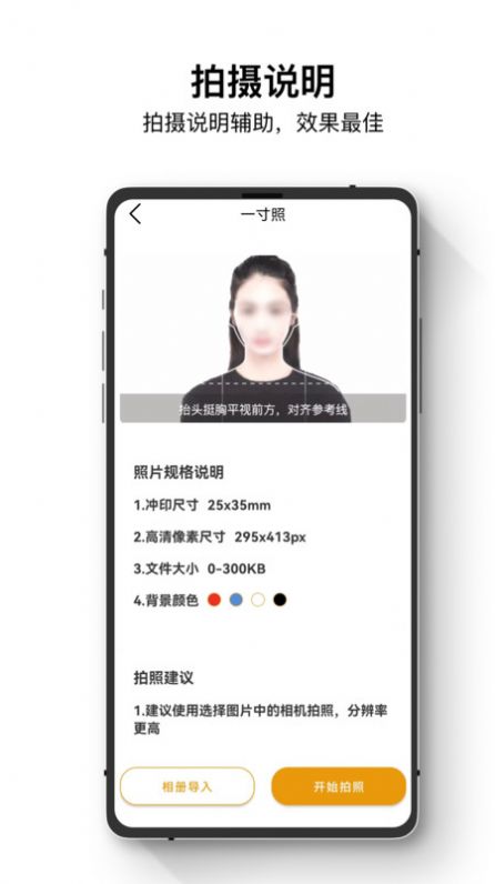 最全电子证件照app官方下载图片1