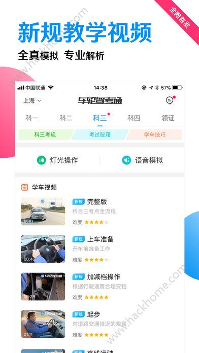 车轮驾考通最新版app下载 v8.6.8