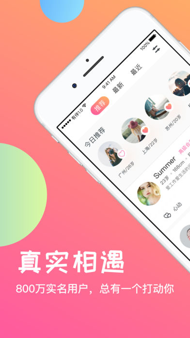 我想见你软件app下载图片1