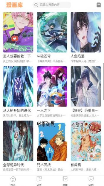 漫百库漫画软件最新版下载 v1.0