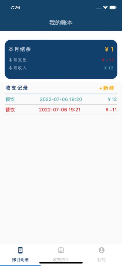 笔笔随手记app手机版下载 v1.0