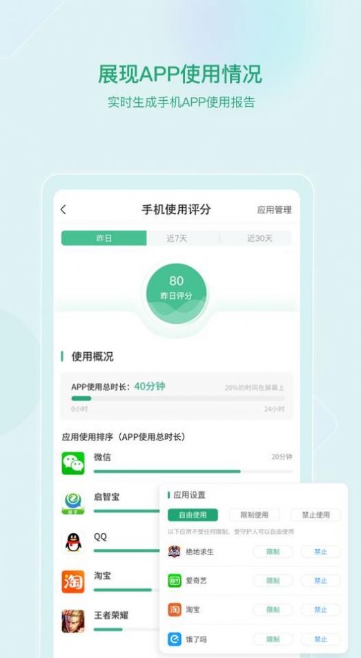 启智宝未成年防沉迷软件下载 v1.3.2