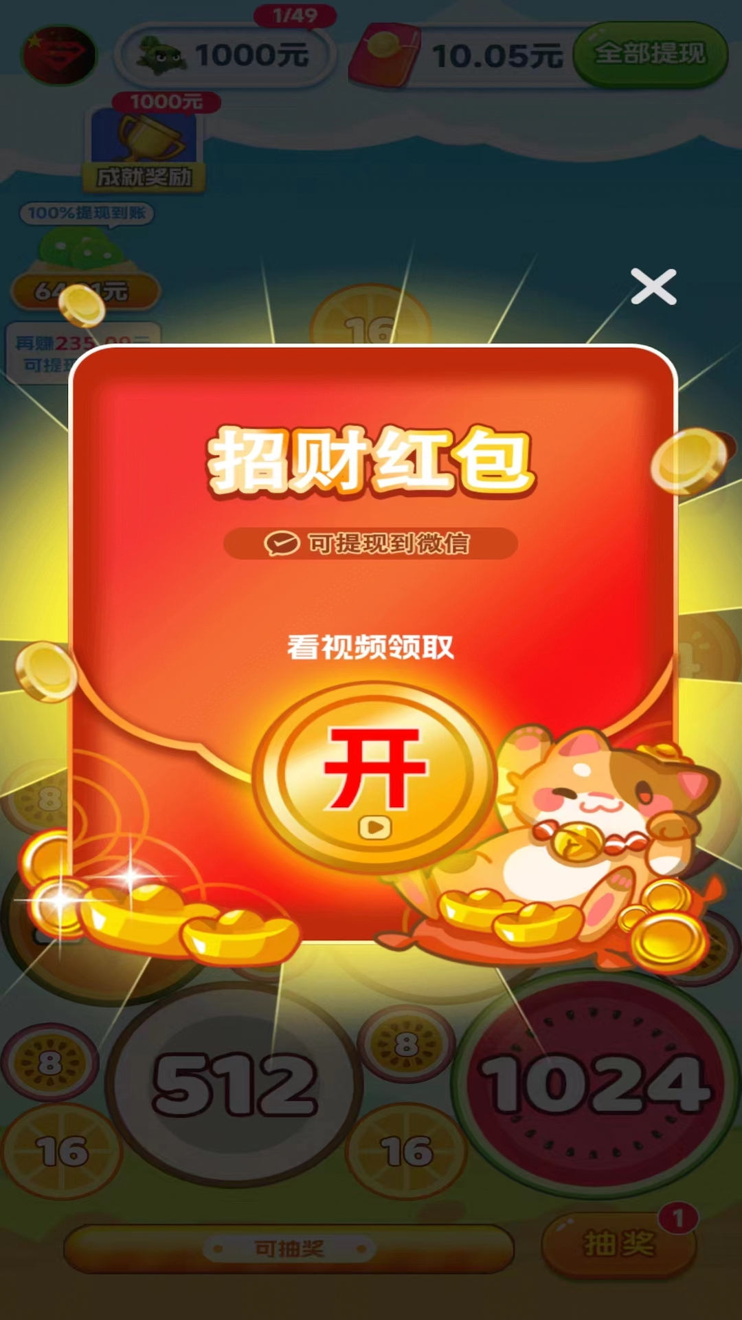 金币点点消游戏手机版 v1.0.1