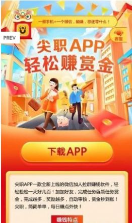 尖职app安卓最新版下载 v1.0.2