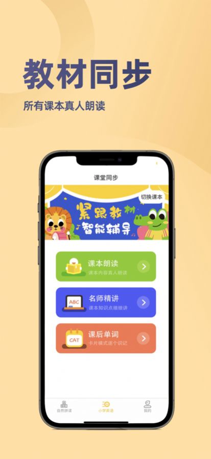 52小学英语app学习最新版 v1.0