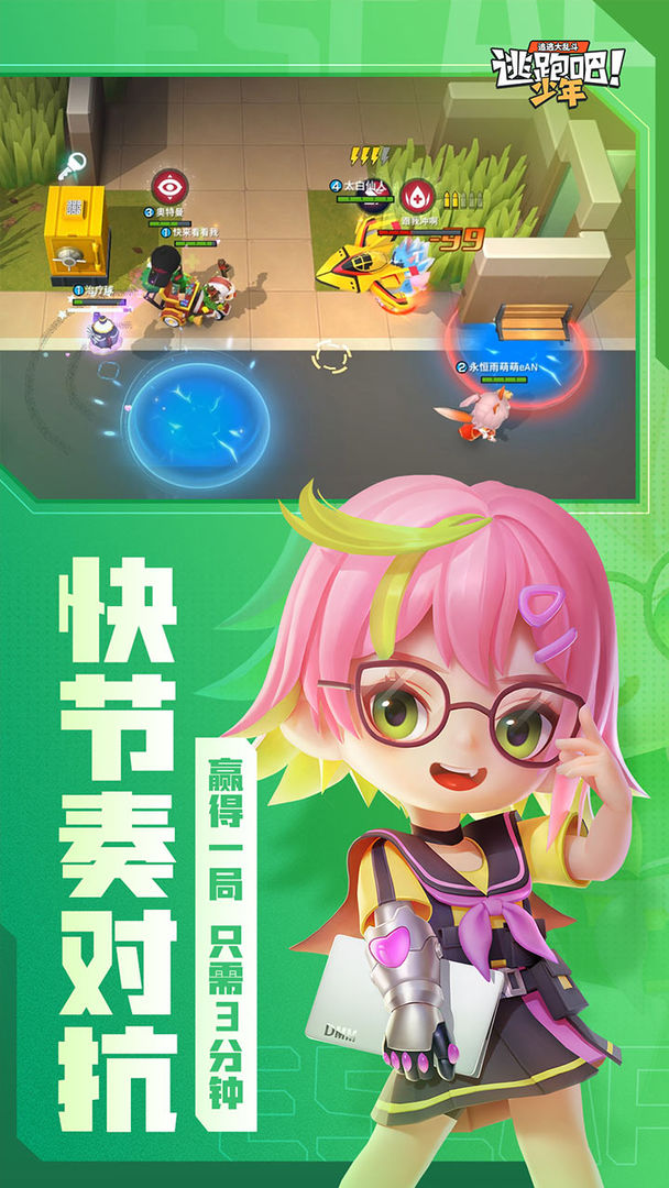 逃跑吧少年ss16龙之星乐园版本官方下载 v8.25.0