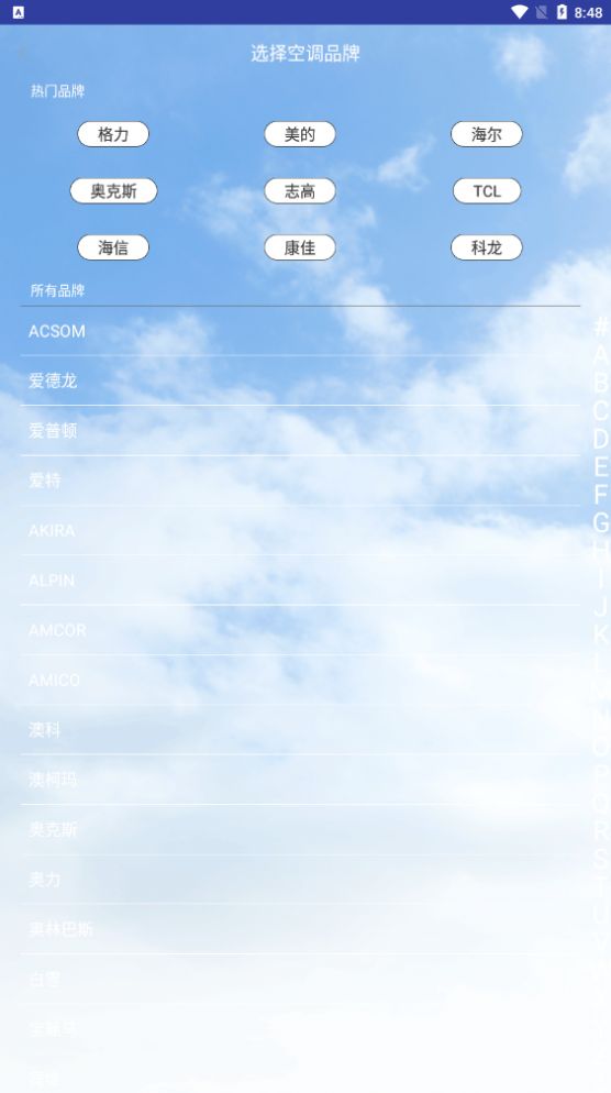 空调电视智能遥控器王app手机版下载 v37