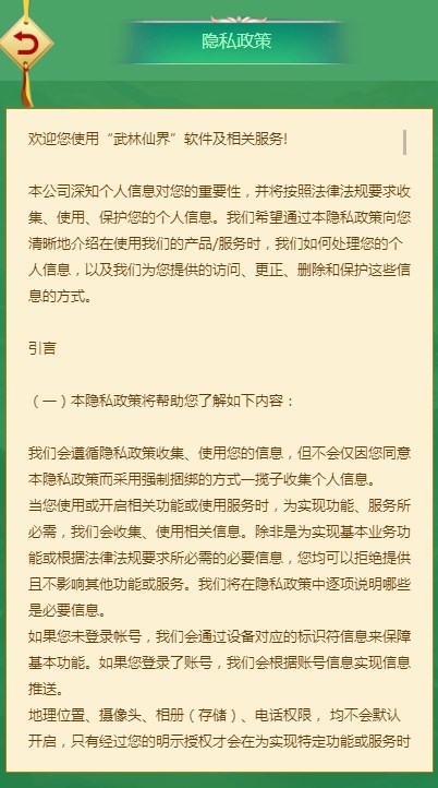 武林仙界app官方下载图片1