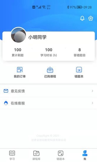 金琥珀教育app软件官方版 v1.5.2