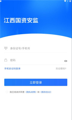 江西国资安监平台app官方版下载 v1.0