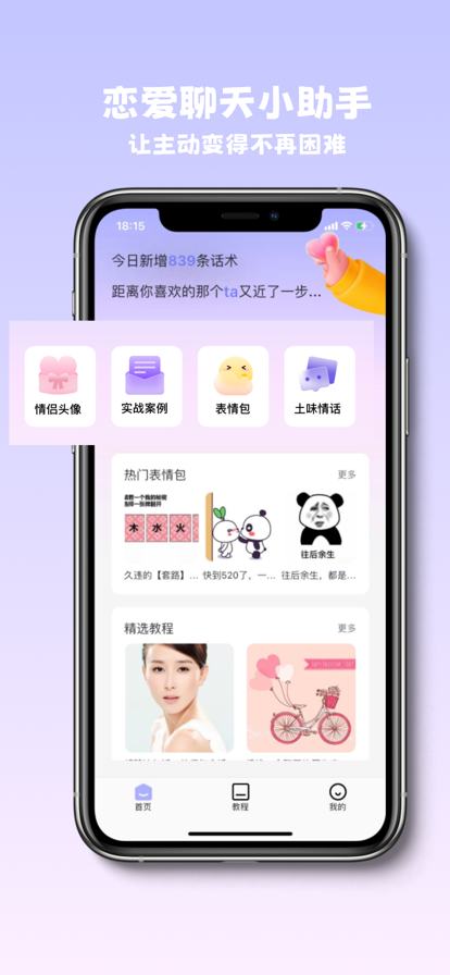 恋恋宝聊天话术app安卓版 v1.0.13