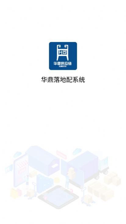 落地配app手机版下载 v1.0.4