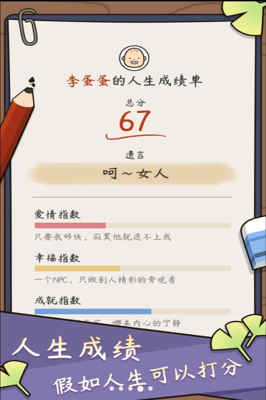 中式人生模拟无广告版游戏下载 v1.0