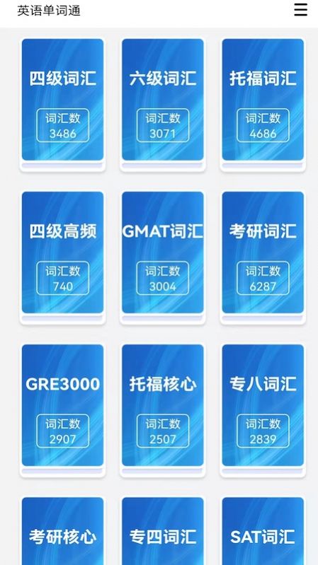 英语单词通app软件手机版 v1.2.6568