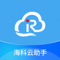 海科云助手app手机版下载 v2.2.0