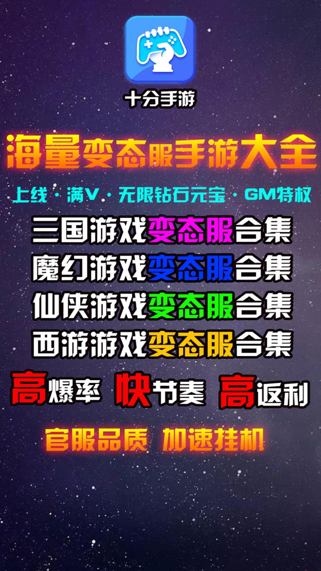 十分手游盒子苹果版app官方下载 v1.0.2