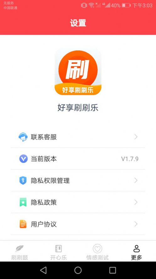 好享刷刷乐最新手机版下载 v1.7.9