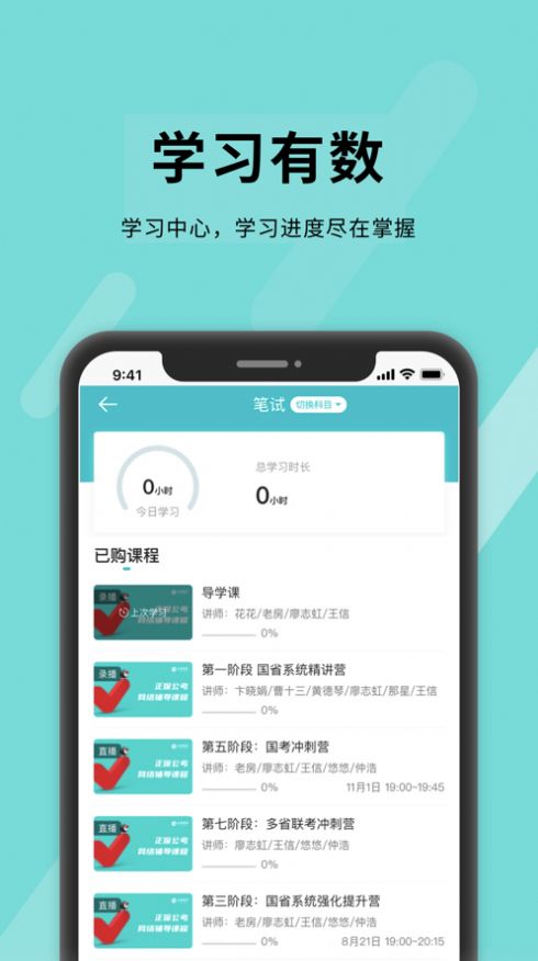 正保上岸免费软件下载 v9.0.1