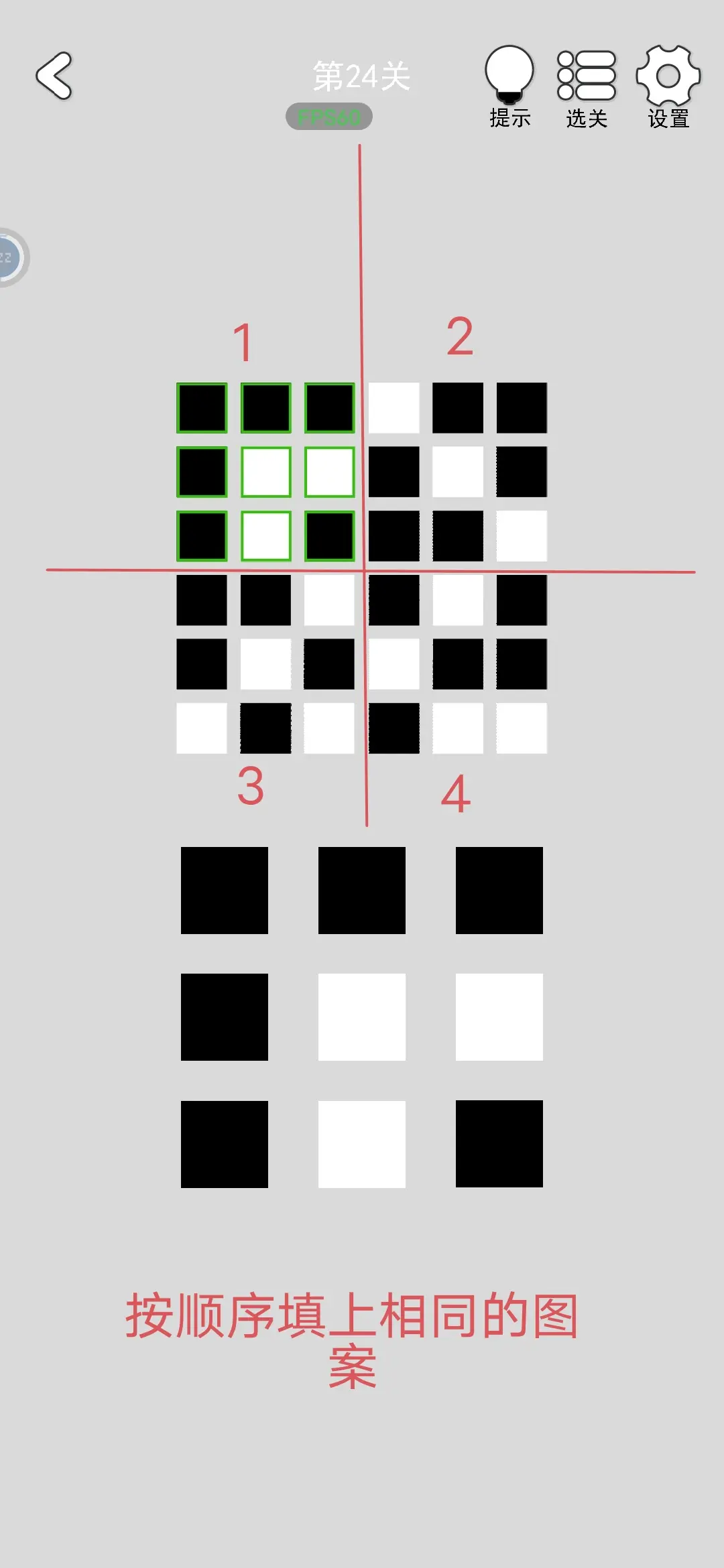 找到下一关第1-80关通关攻略大全图片20