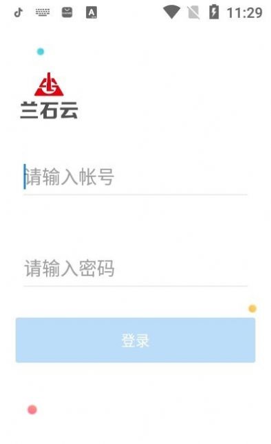 兰石云app官方下载 v1.0.3